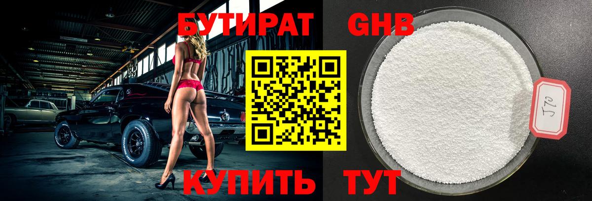 Бутират BDO Зерноград