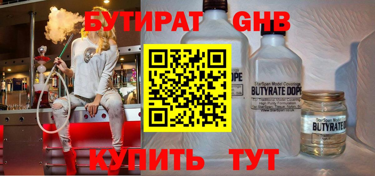 БУТИРАТ 99%  Вход с VPN  Зерноград 