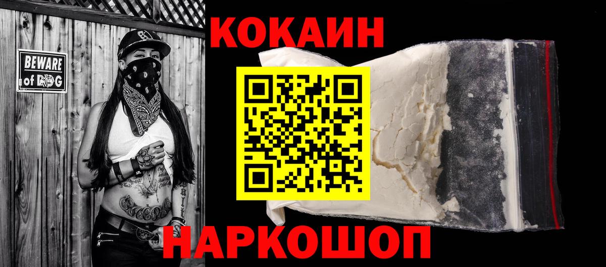 Зерноград  Cocaine VHQ  Вход с VPN  Кокаин 97% 