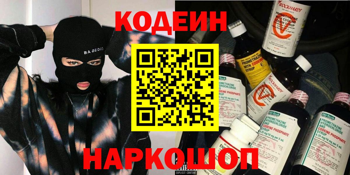 Зерноград  Кодеиновый сироп Lean напиток Lean (лин)  Вход с VPN  Кодеин Purple Drank 