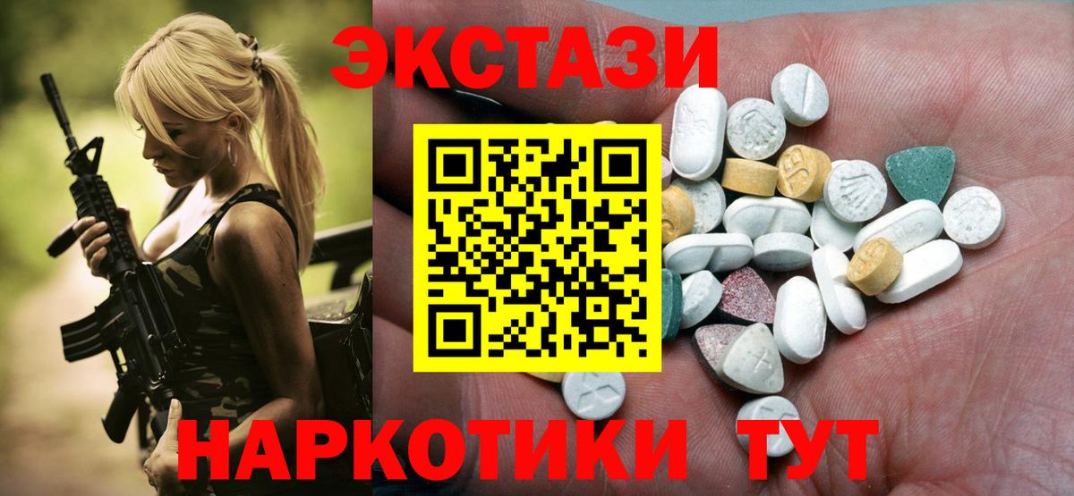 Экстази  Вход с VPN  Зерноград  ЭКСТАЗИ круглые 