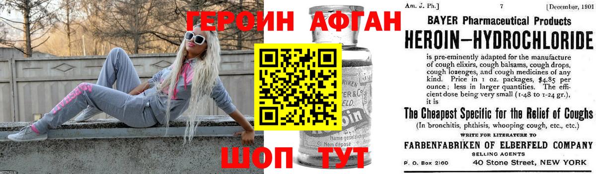 ГЕРОИН Афган Зерноград