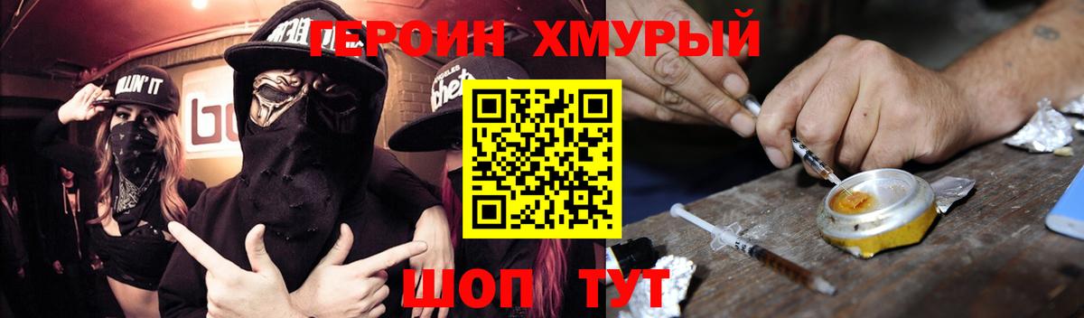 Героин  ГЕРОИН гречка  Вход с VPN  Зерноград 