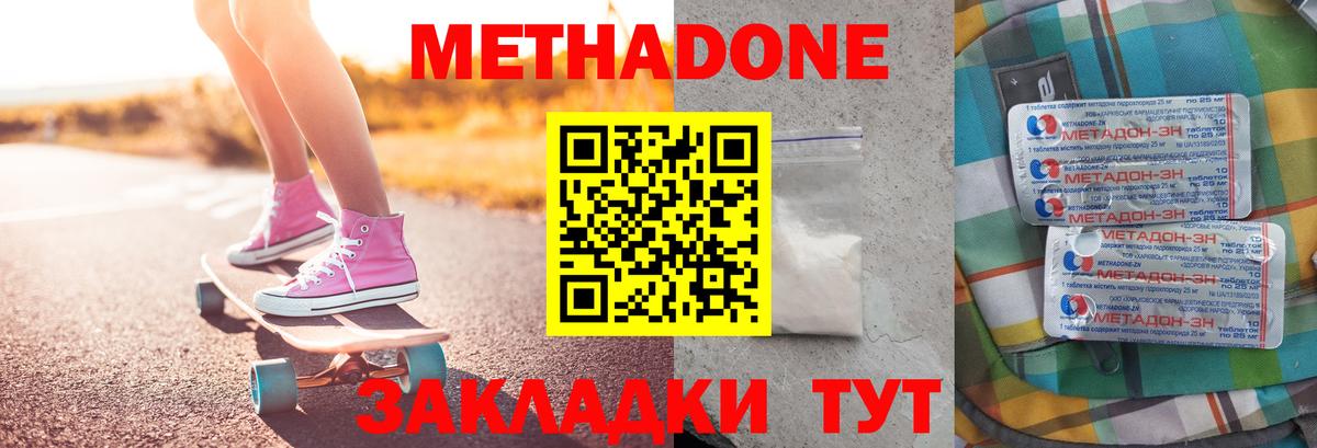 Зерноград  МЕТАДОН кристалл  МЕТАДОН кристалл  Вход с VPN 