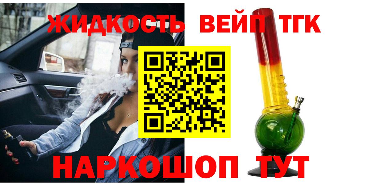 Зерноград  наркотики  Дистиллят ТГК жижа  Вход с VPN  Дистиллят ТГК жижа 