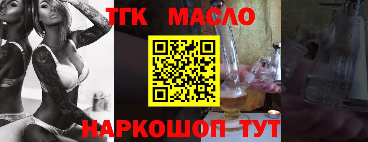 ТГК THC oil Зерноград
